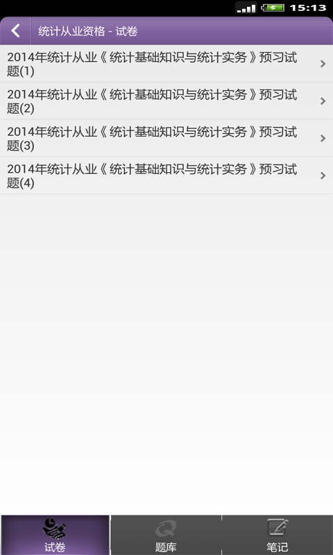 统计师考试题库1
