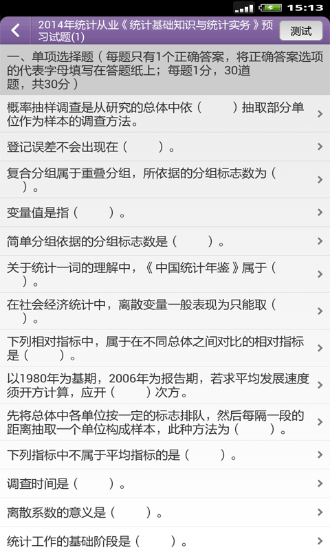 统计师考试题库2