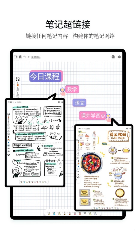 享做笔记最新1