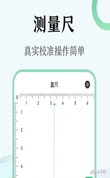 AR尺子测量仪2