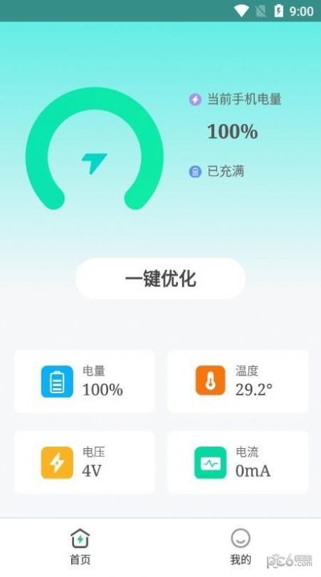 畅享充电0