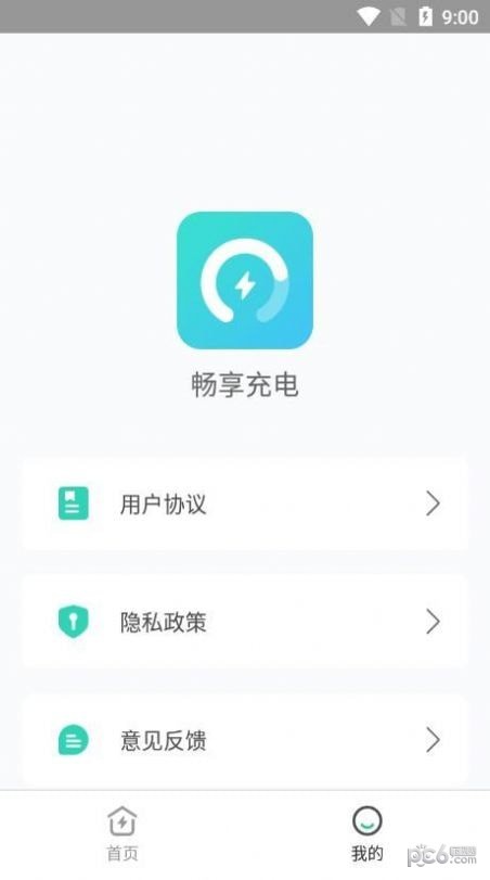 畅享充电1