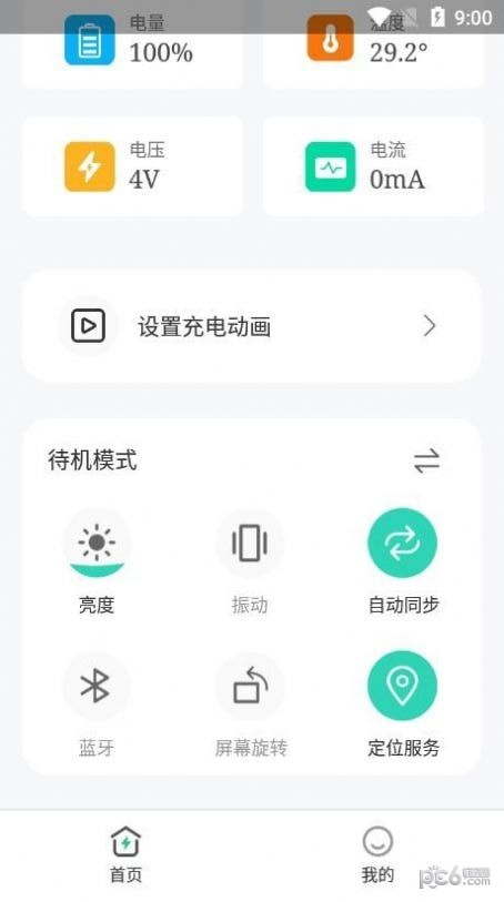 畅享充电2