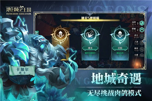 地下城与王国手游2