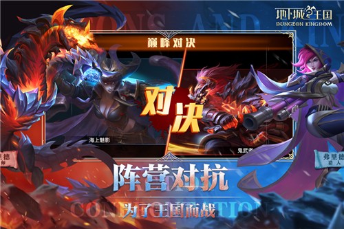 地下城与王国手游4