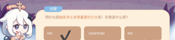 原神海上绮梦录第四天怎么答