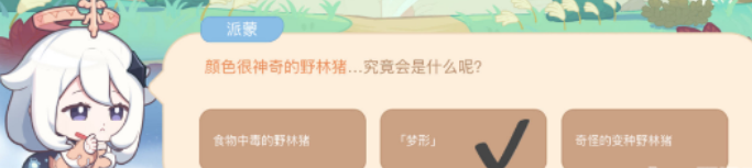 原神海上绮梦录第二天怎么答