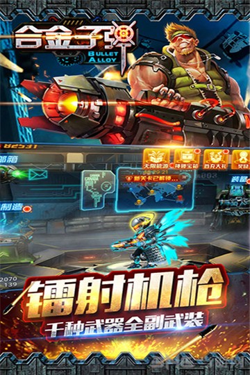 合金子弹1