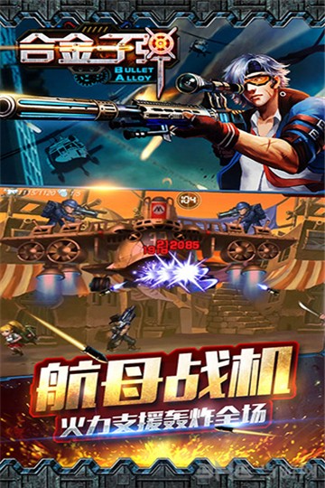 合金子弹2