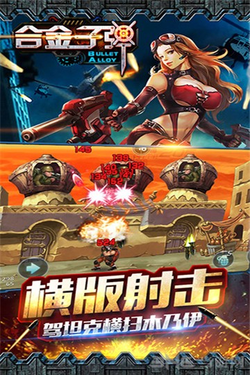 合金子弹3