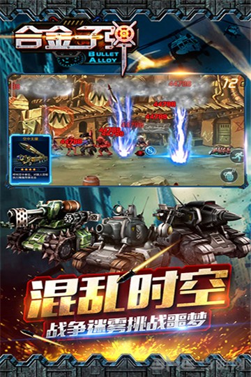 合金子弹4