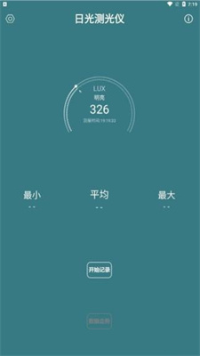 日光测光仪0