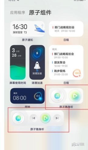 原子随身听1