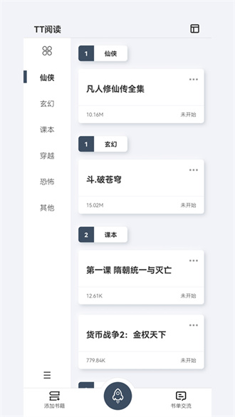 TT阅读app1