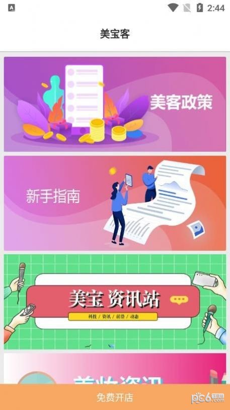 美宝客2