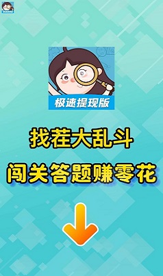 找茬大乱斗2
