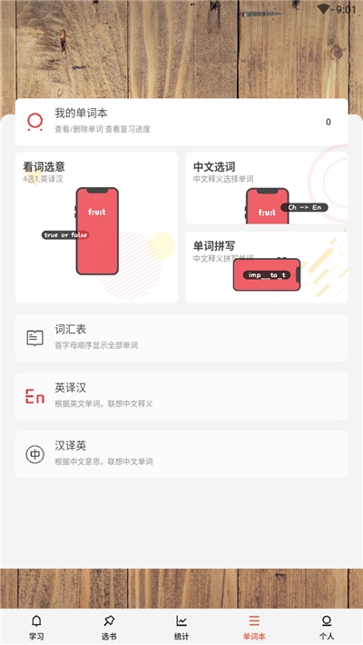 晨曦单词1