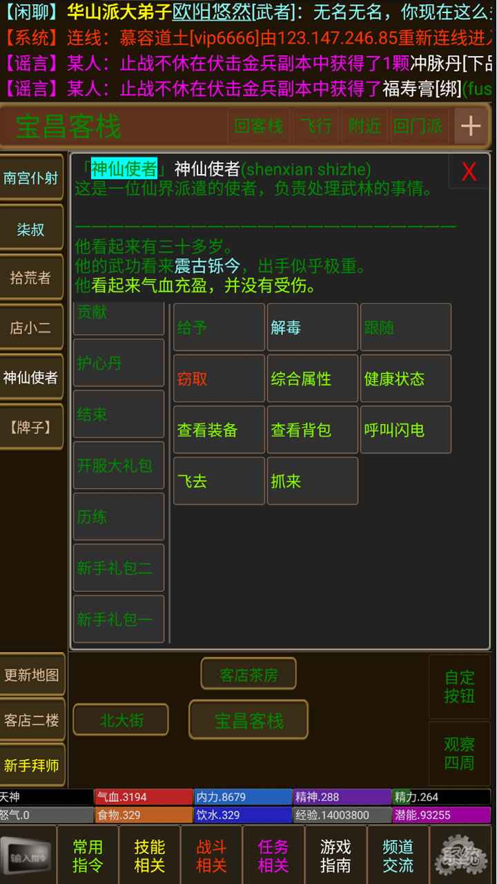 天下大侠2