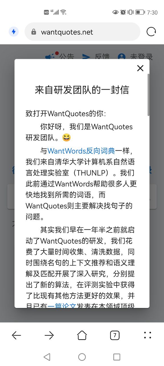 WantQuotes正版0