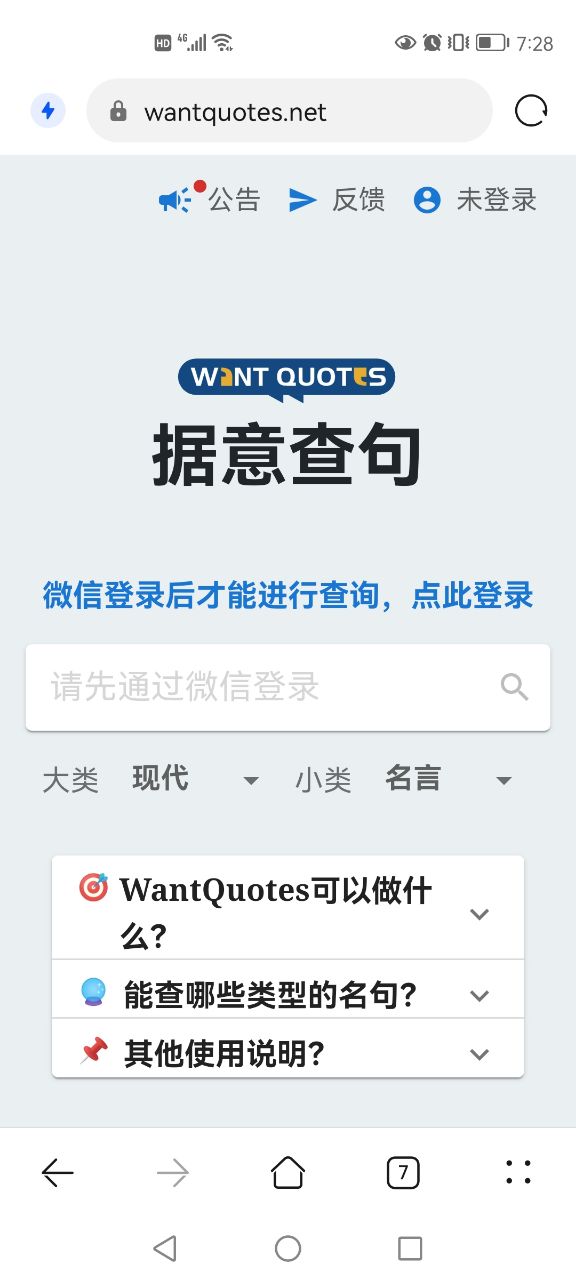 WantQuotes正版1