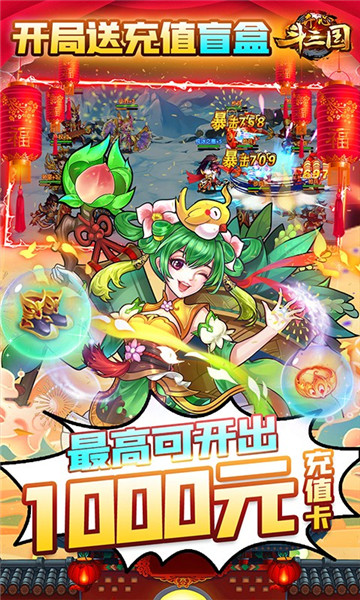 开心斗三国福利版0