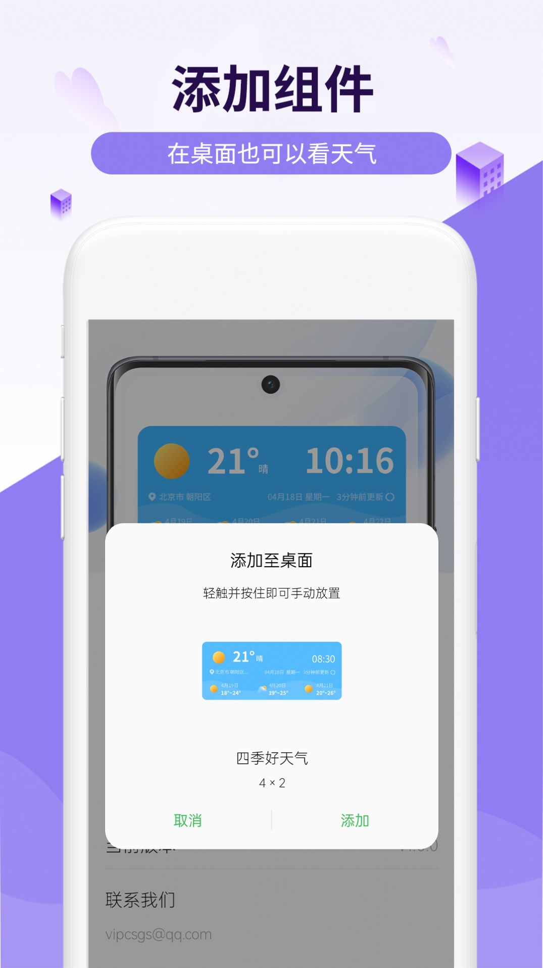 四季好天气0