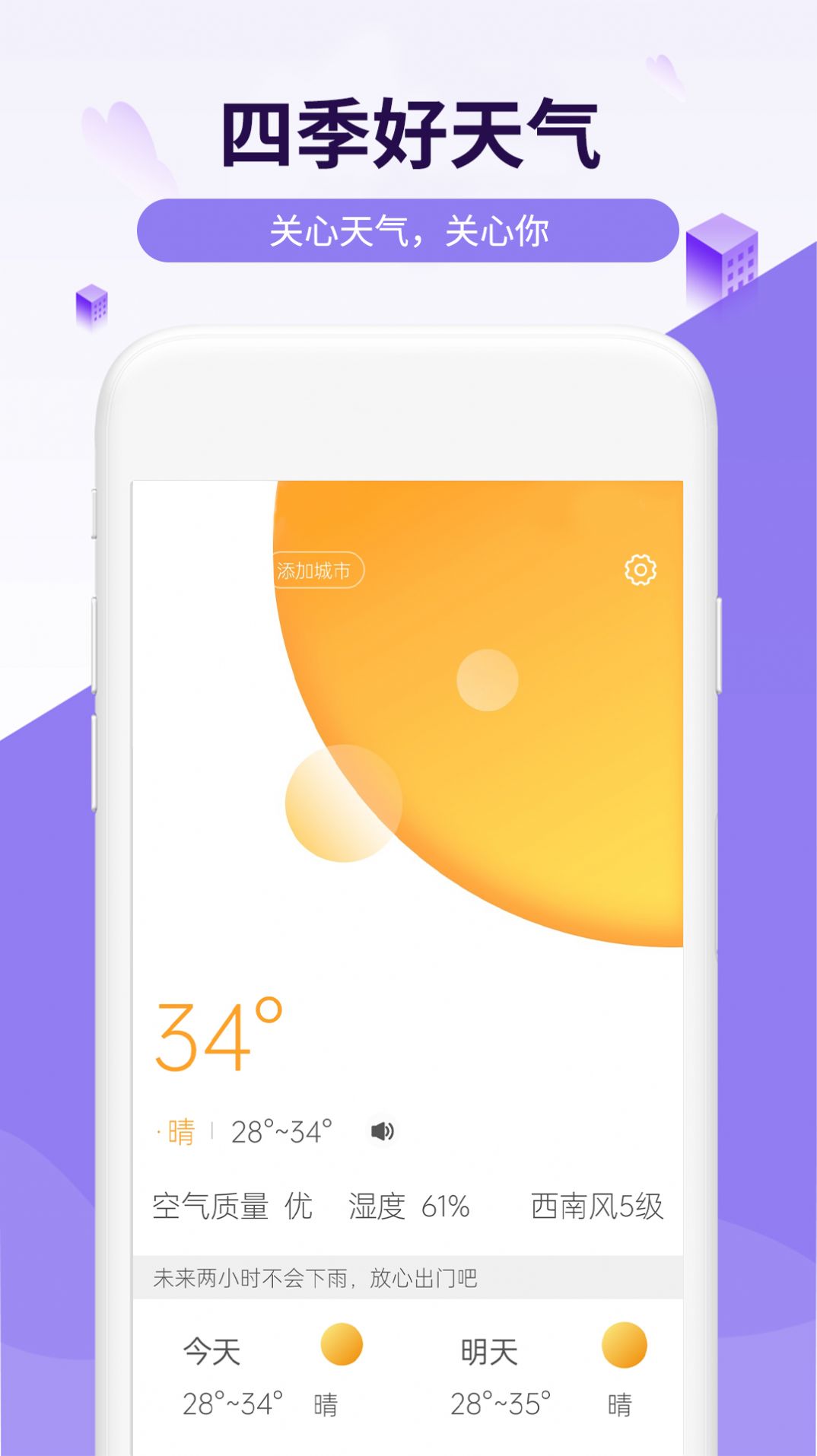 四季好天气3
