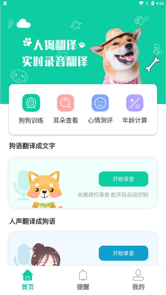 人狗翻译2