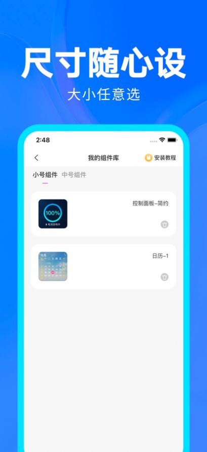 玩转小组件3