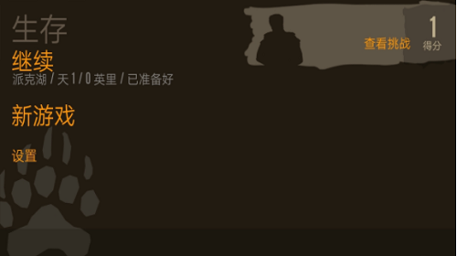 恐惧饥饿生存2