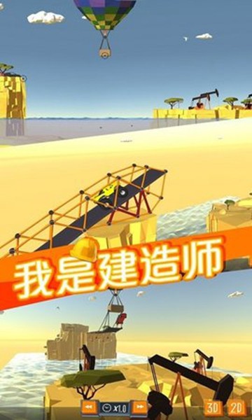 我是建造师1