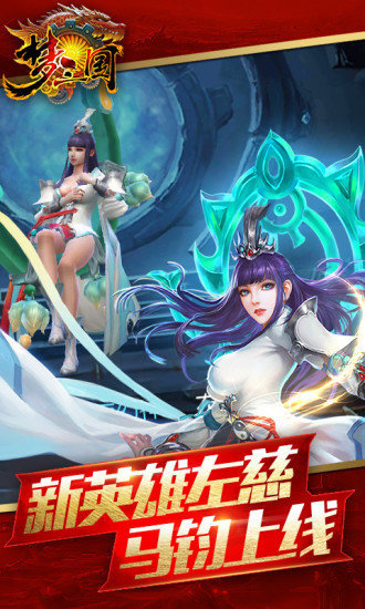 梦三国21