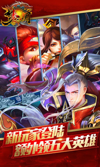 梦三国23