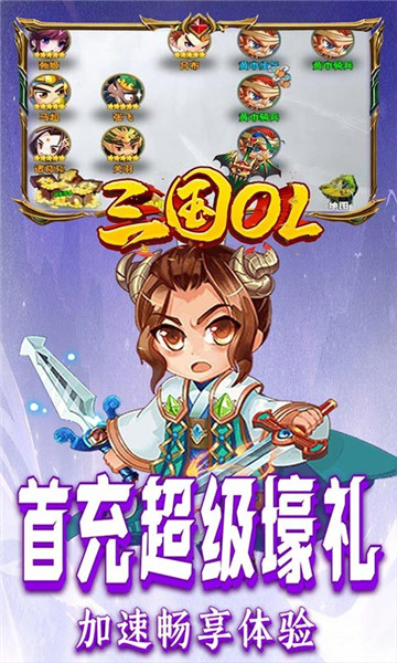 三国online红包版0