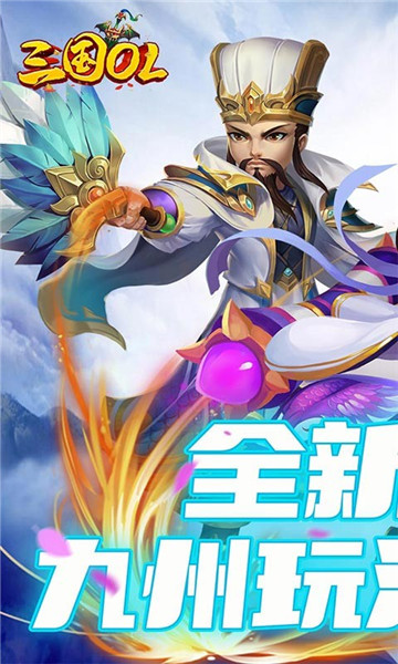 三国online红包版2