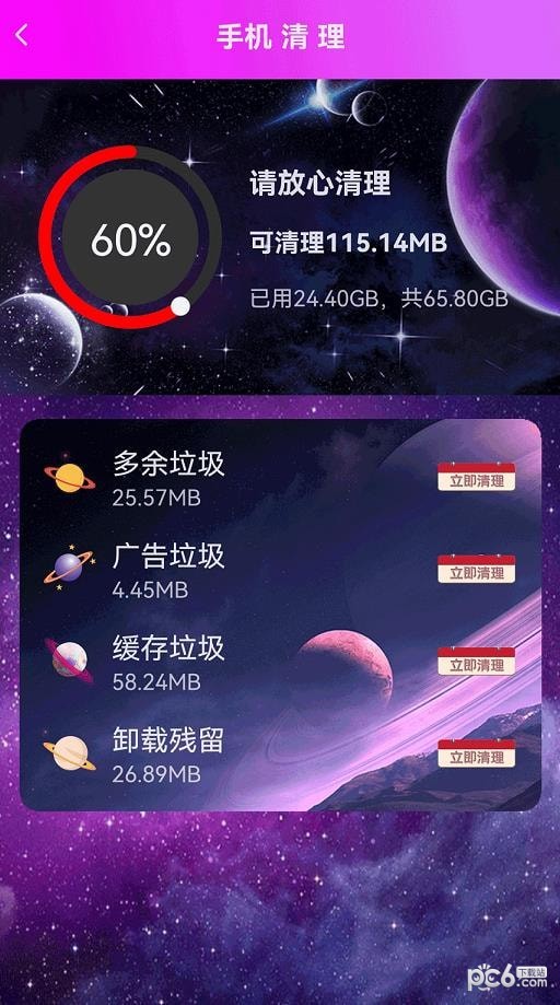 极速清理垃圾0