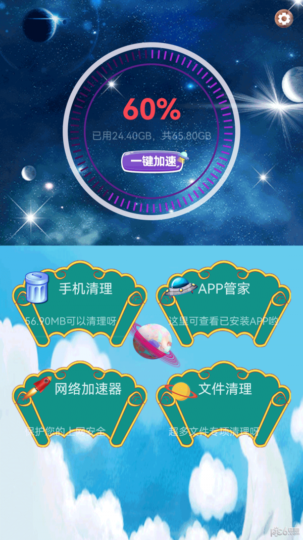 极速清理垃圾1