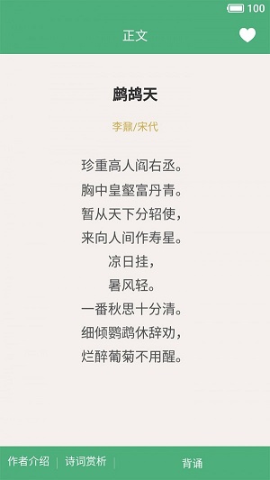 乐学诗词1