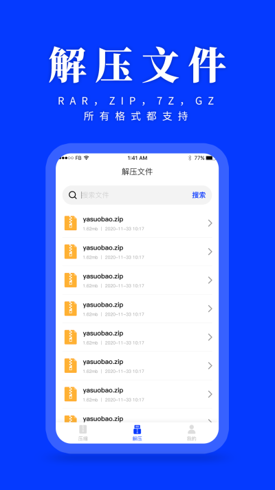 压缩解压0