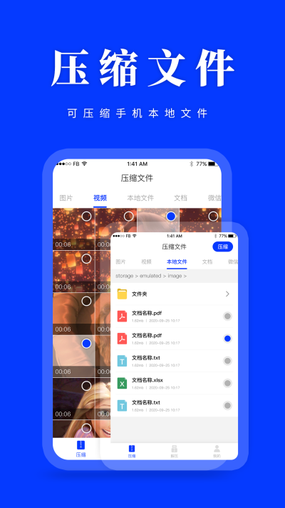 压缩解压1