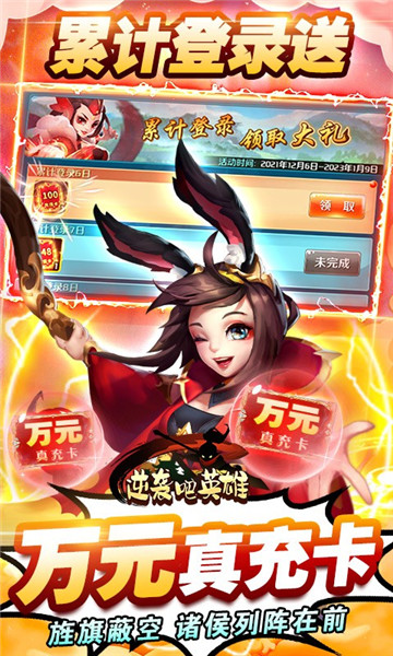 逆袭吧英雄热血三国1