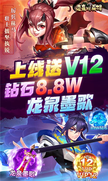 逆袭吧英雄热血三国2