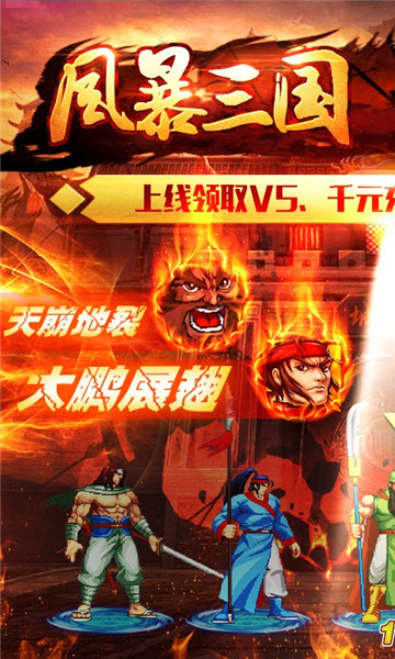 风暴三国福利版2