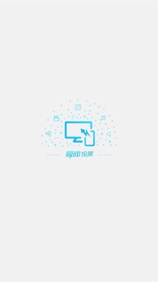 极速投屏0