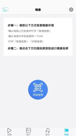 极速投屏4
