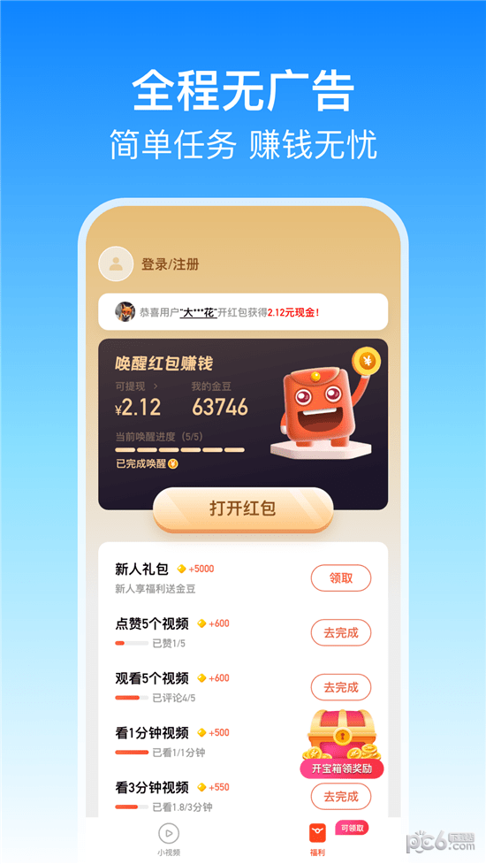 妙趣红包极速版2