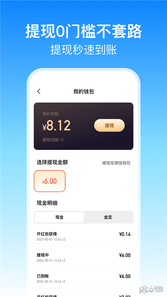 妙趣红包极速版3