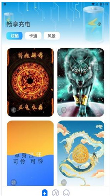 启推畅享充电0