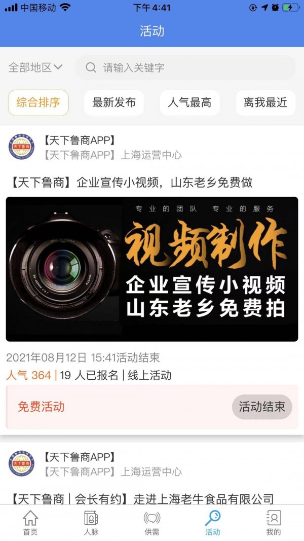 天下鲁商4