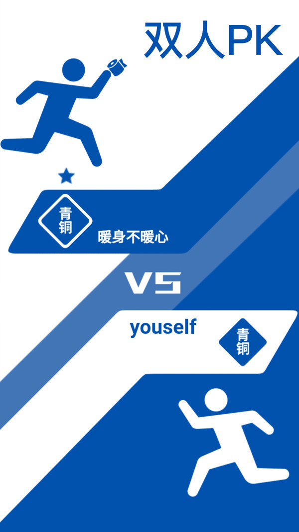 来砸我呀2